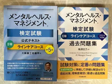 멘탈헬스 매니지먼트 검정시험 II종 텍스트 & 기출문제집