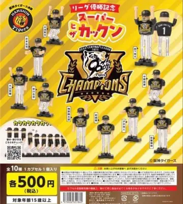 한신 타이거즈 리그 우승 기념 슈퍼 히자카쿤