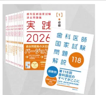 실천 2026년판 세트 치과 의사 국가 시험