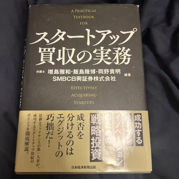 스타트업 인수 실무 = A PRACTICAL TEXTBOOK FOR -