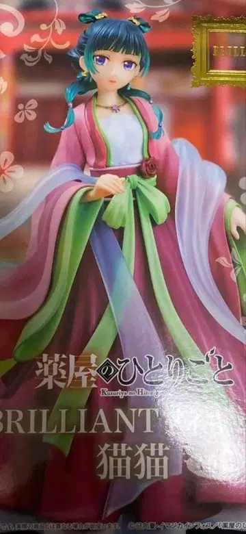 약사의 혼잣말 BRILLIANT 피규어 마오마오