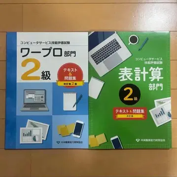 [2권 세트] 컴퓨터 서비스 기능 평가 시험 2급