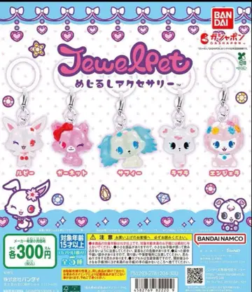 주얼펫 메지루시 액세서리 전 5종 컴플리트 세트