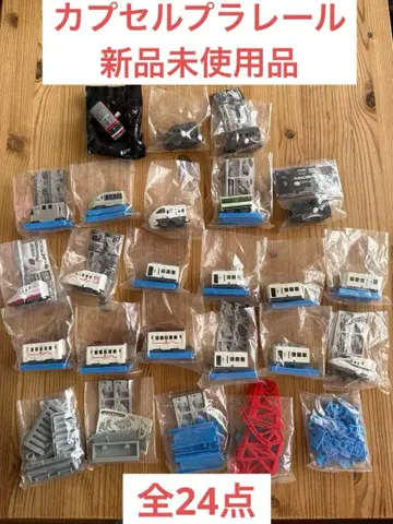 프라레일 차량 세트 조경 부품 여러가지 묶음 판매 24점