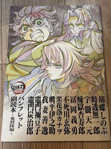 귀멸의 칼날 팜플렛 부록 도서 ~귀살대편~ 영화 혜택