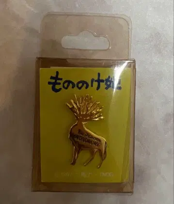 모노노케 히메 시시가미 지브리 극장 한정판 1997년 핀즈/핀 배지