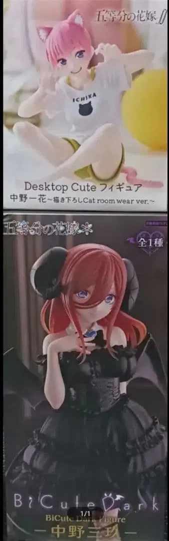 [미개봉] 5등분의 신부 피규어 나카노 이치카 & 나카노 미쿠 2종 세트