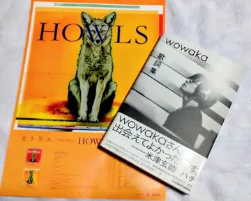 [ 히토리 ] wowaka 가사집 & 플라이어