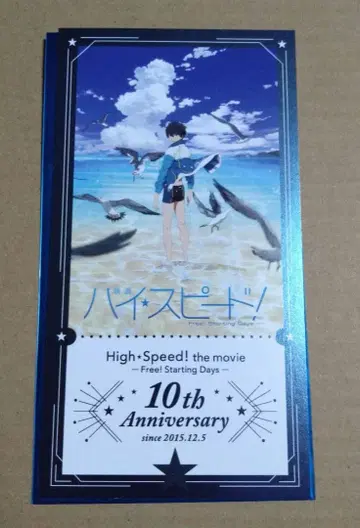 영화 Free! 하이 스피드! 입장자 특전 티켓풍 카드 나나세 하루카