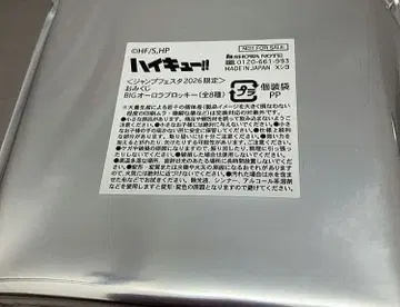 점페스 2026 쇼와노트 오미쿠지 하이큐 블로키 미개봉