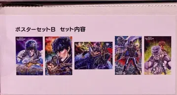 북두의 권 대원화전 포스터 B세트