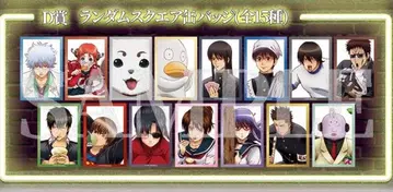 [미개봉] 은혼 점페스 애니플렉스 대추첨회 D상 스퀘어 캔뱃지 2