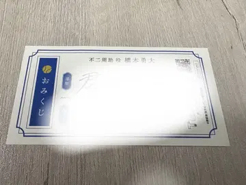 점프 페스타 2026 뮤지컬 테니스의 왕자님 오미쿠지