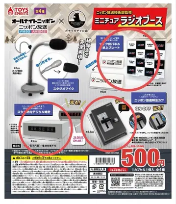 미니어처 라디오 부스 닛폰 방송 콜라보 3개 세트