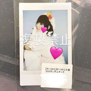 치바 유나 폴라로이드 생일