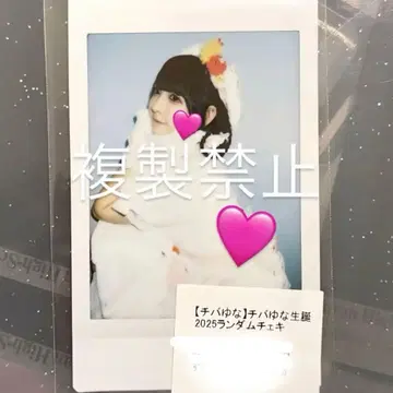 치바 유나 폴라로이드 생일