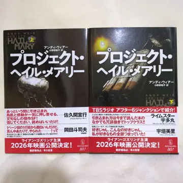 프로젝트 헤일 메리 상하