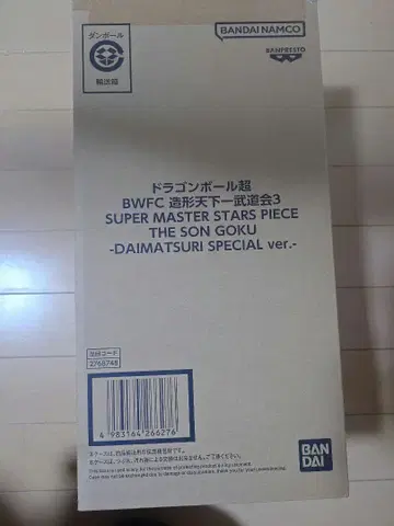 드래곤볼 초 BWFC 다이마츠리 바이바이 손오공