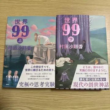 세계 99 무라타 사야카 상하의 세트