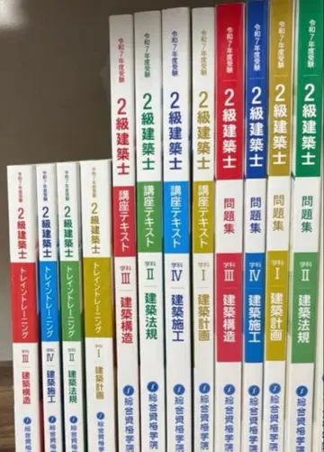 레이와 7년도 2급 건축사 텍스트 문제집 토레토레
