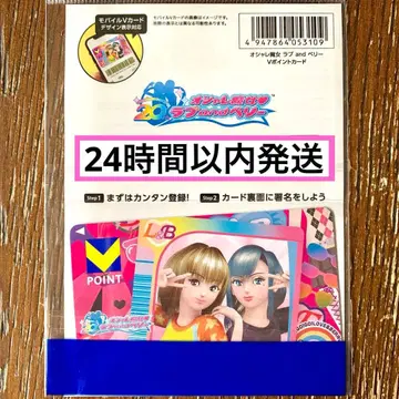 [ 새상품 미개봉 미등록 ] 오샤레마녀 러브 and 베리 V 포인트 카드