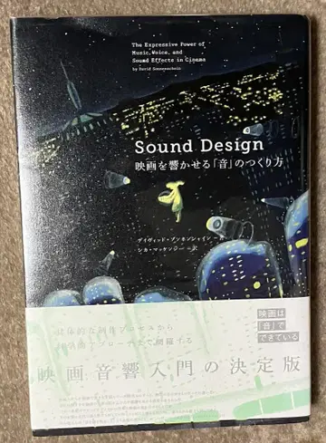 Sound Design 영화를 울리는 [ 소리 ] 의 만드는 법