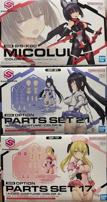 30MS 미코루루 옵션 부품 세트