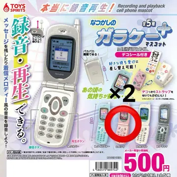 그리운 폴더폰 + 마스코트 녹음 기능 포함 2종 세트