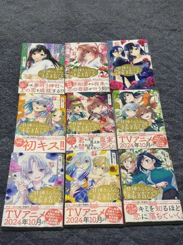 아마가미네 씨네 인연 맺기 3권 ~ 11권