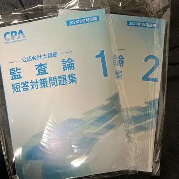 공인회계사 강좌 감사론 단답형 대책 문제집 1, 2