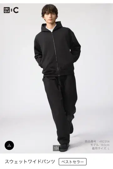 UNIQLO : C 맨투맨 와이드 팬츠