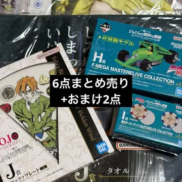 죠죠 제일복권 6점 묶음 판매 (덤 포함)