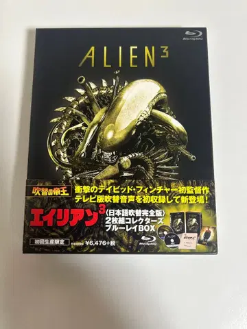 에이리언 3 ('92 미국) 일본어 더빙 완전판