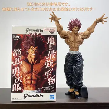 Grandista 바키 시리즈 한마 유지로 [ 단독 ]