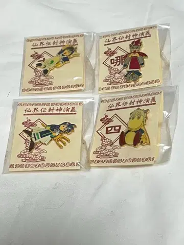 익명 배송/봉신연의 핀 배지 세트 당시 물품