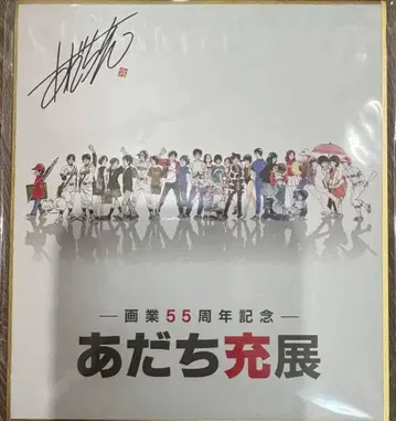 아다치 미츠루전 프리미엄 혜택 미니 색지