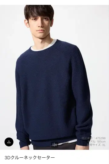 UNIQLO 3D 크루넥 스웨터