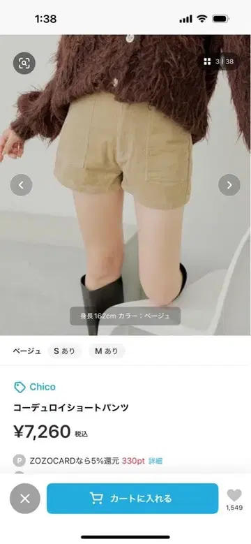 Chico 코듀로이 숏팬츠 베이지 M