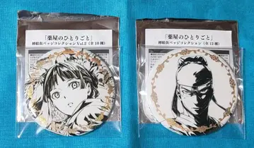 약사의 혼잣말 원작전 삽화 캔뱃지 마오마오 고순 2개 세트 미사용품