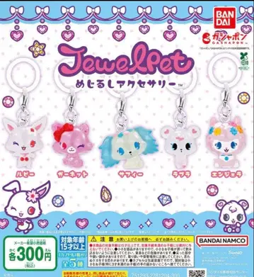 주얼펫 메지루시 액세서리 전 5종 컴플리트 세트