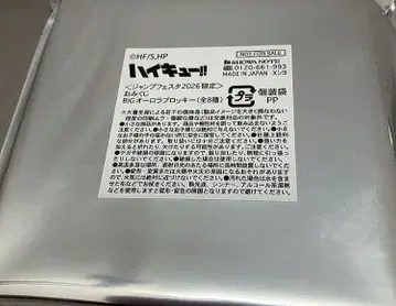 점페스 2026 쇼와노트 오미쿠지 하이큐 블로키 미개봉