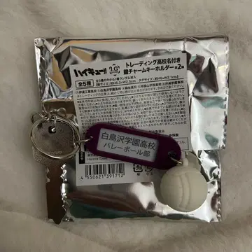 하이큐 토리자와 열쇠 참 키링