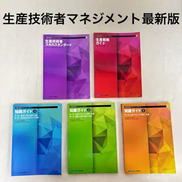 생산 기술자 매니지먼트 자격증 북 세트 CPE 자격증