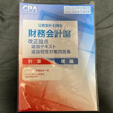 CPA 재무회계론 계산이론 개정 논점 추가 교재 리스에 관한 회계기준