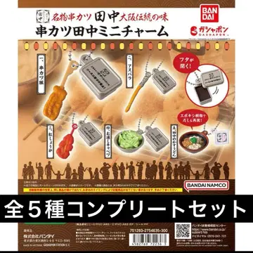 쿠시카츠 다나카 미니 참 전 5종 세트