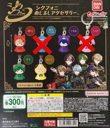 시쿠포니 메지루시 액세서리 가챠 4점 세트