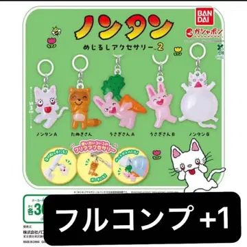 논탄 메지루시 액세서리 컴프+1