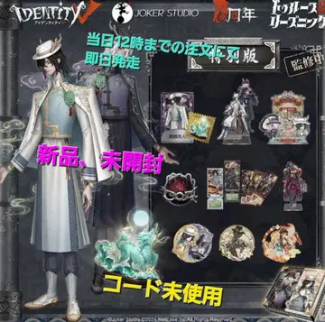 제5인격 6주년 오프라인 팩 동방의 기린 백흑무상 특별판