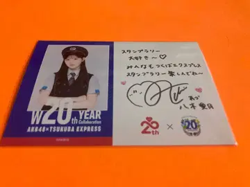 야기 아이츠키 AKB48 츠쿠바 익스프레스 스탬프 랠리 포토 카드 코멘트