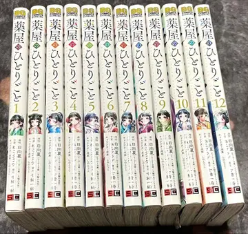 약사의 혼잣말 12권 세트